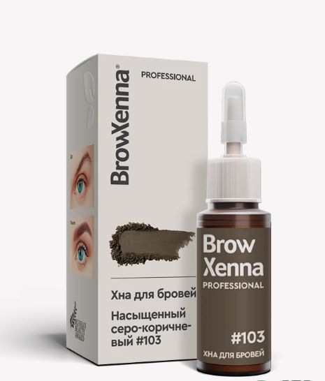BrowXenna, Хна для бровей № 103 Насыщенный серо-коричневый в тюбике 10 мл ЧЗ