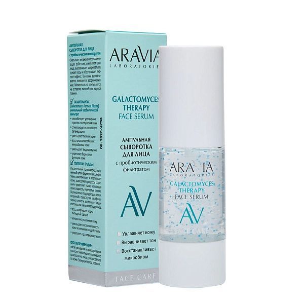 ARAVIA Laboratories А134 Ампульная сыворотка для лица Galactomyces Therapy, 30 мл