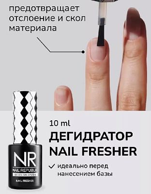 Праймер/дегидратор